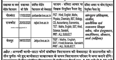 Kendriya Vidyalaya Porbandar Rajkot Jetpur Recruitment For Teacher