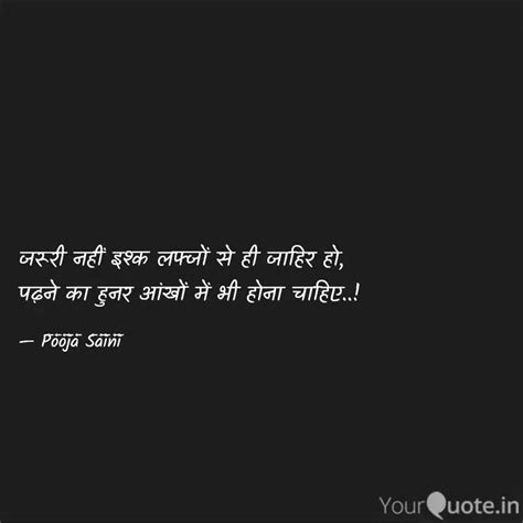 जरर नह इशक लफज स Quotes Writings by POOJA SAINI