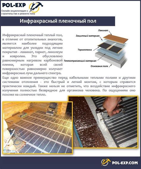 Что можно положить на инфракрасный теплый пол