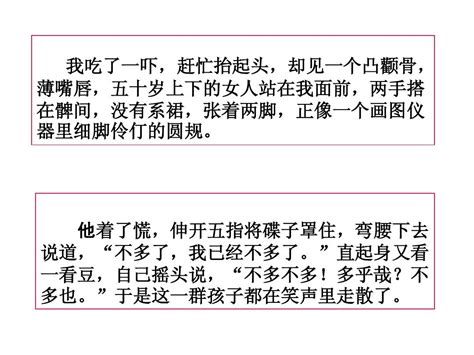 阿q正传上课1word文档在线阅读与下载无忧文档