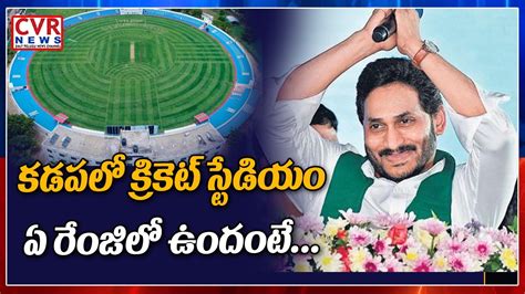 Cm Ys Jagan To Lay Foundation Stone For Ys Rajareddy Cricket Stadium