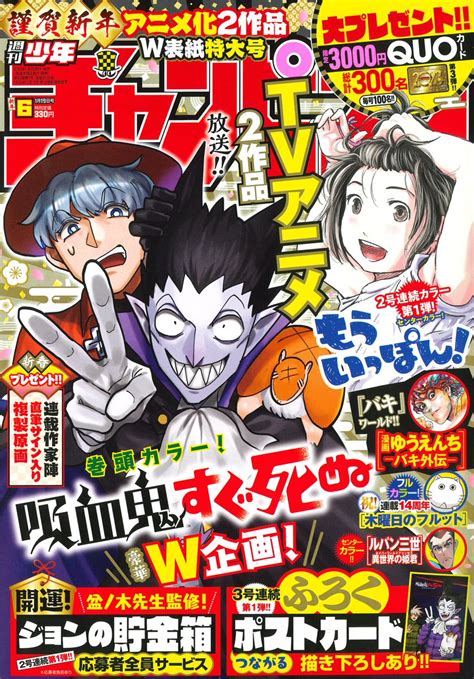 津田沼 篤魔界主役12巻😈128発売 On Twitter Rt Wcmairuma 2023年初の週チャン新年6号は本日発売