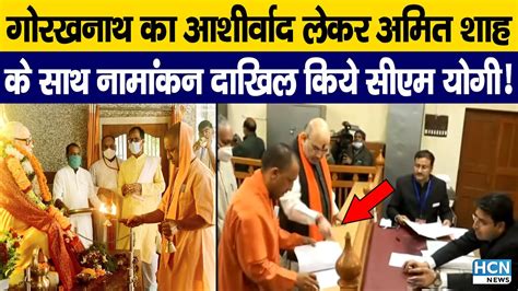 Up Election 2022 Up Cm Yogis Nomination Cm Yogi Adityanath