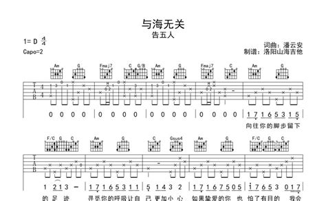 告五人《与海无关》吉他谱 C调吉他弹唱谱 打谱啦