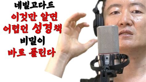 여호와 하나님 예수 이름에 담긴 숨겨진 비밀 네빌고다드 Youtube