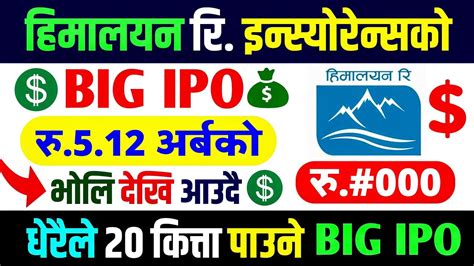 भोलिदेखी आउदै रु५१२ अर्बको Big Ipo Himalayan Reinsurance Ipo