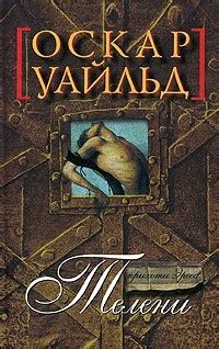 Телени by Oscar Wilde | Goodreads