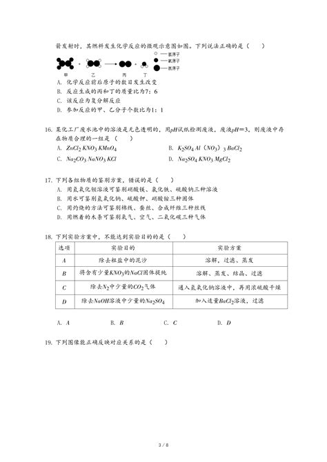 2021年广西贺州市中考化学试卷 乐乐课堂