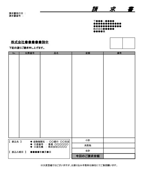 会員登録不要で無料でダウンロードできる請求書4のテンプレート書式 テンプレート・フリーbiz