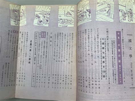 Yahooオークション A17 35国文学 解釈と教材の研究 昭和38年9月 川