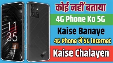 कई नह बतय 4G Phone Ko 5G Kaise Banaye 4G Phone म 5G internet