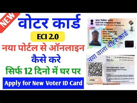 New Voter ID Card Apply Online 2023 Voter Id Card Online Apply How