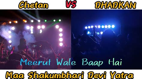 Dj Dhadkan No1 Vs Chetan Dj Competition 💥 Maa Shakumbhari Devi Yatra