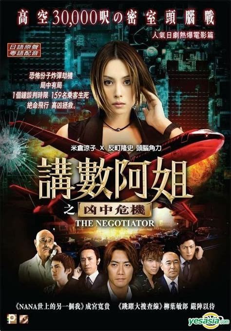 Yesasia The Negotiator The Movie Dvd English Subtitled Hong Kong