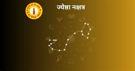 Jyeshta Nakshatra Influence On Your Horoscope