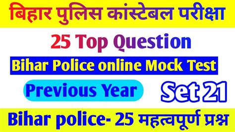 Bihar Police Gk Gs Question Paper Pdf 2023 Bihar Police Gk Gs Ka