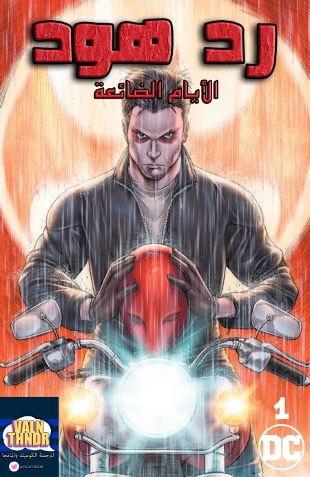 Red Hood Lost Days