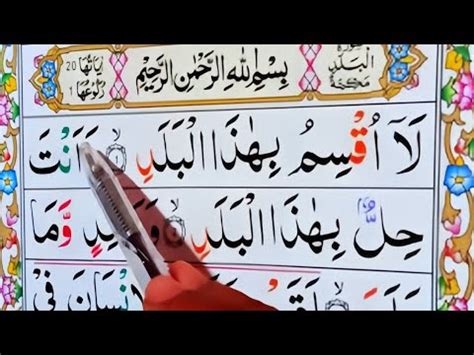 Surah Al Balad Full Recitation Surah Balad With Hd Arabic Text