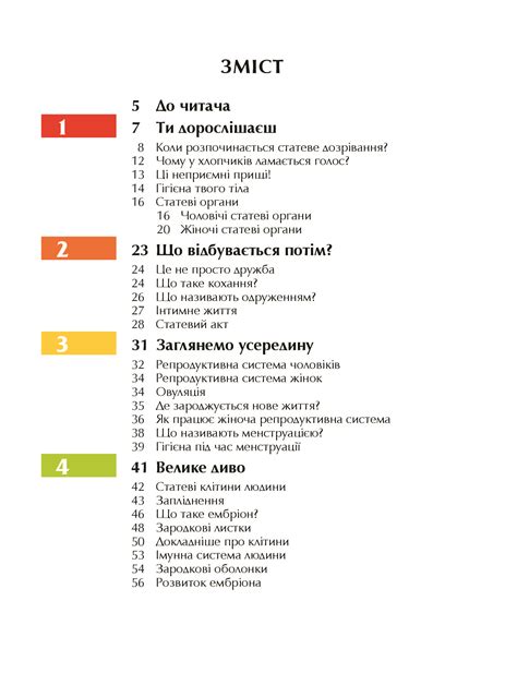 Сексуальная энциклопедия для подростков