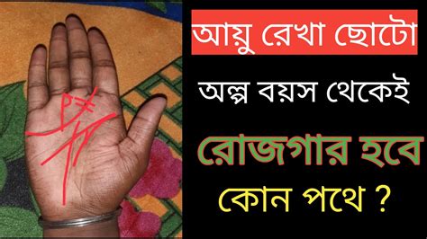 Hater Rekha Bichar Bangla