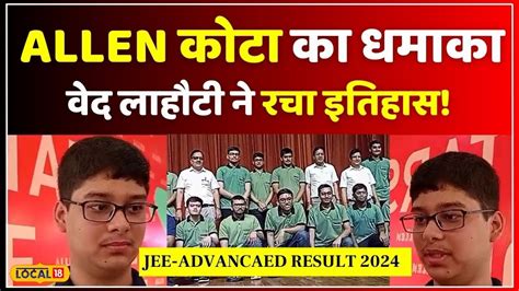 Jee Advanced Result Ved Lahoti Jee Advanced