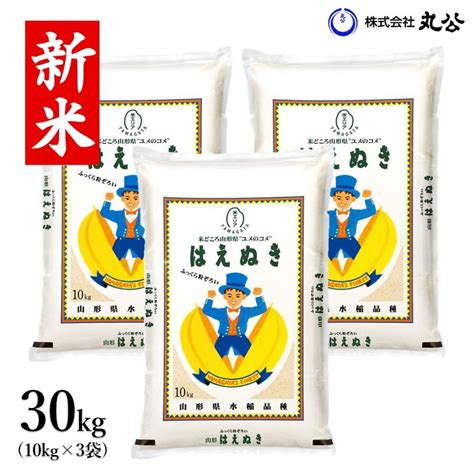 新米 令和6年産 米 お米 30kg 10kg×3袋 はえぬき 白米 精米 山形県産 送料無料 Hae 10kg3 Yahuoku 丸