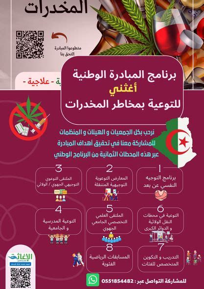 حملة تحسيسية حول مخاطر المخدرات في الوسط الجامعي جامعة أبي بكر بلقايد