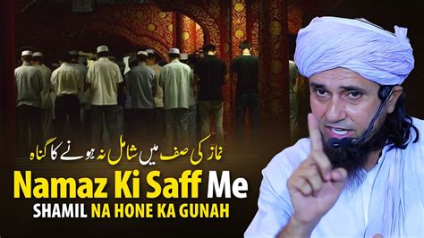 Namaz Ki Saff Me Shamil Na Hone Ka Gunah Mufti Tariq Masood Youtube