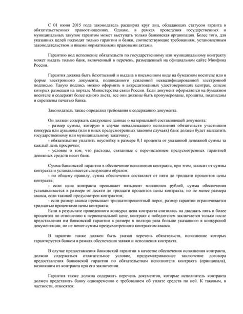 Требования к банковской гарантии по 44-ФЗ | PDF