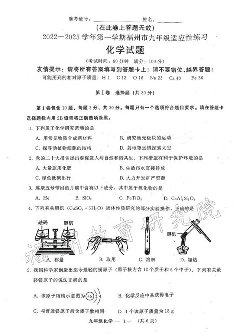 2022 2023学年福建省福州市初三一检化学试卷及答案 教习网试卷下载