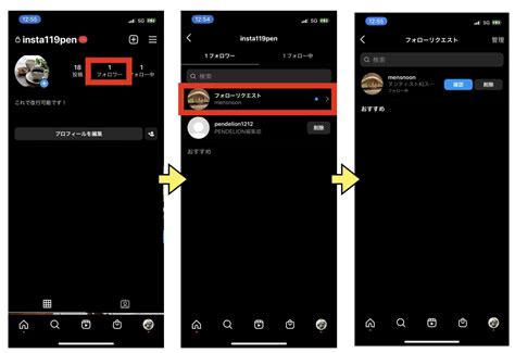 インスタでフォローリクエストした人を確認する方法【最新】 ペンデリオン