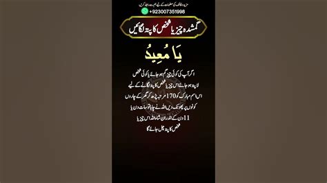 Gumshuda Insan Cheez Dolat Ki Wapsi Ka Wazifa Gumshuda Cheez Ke Liye