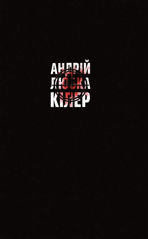 КІЛЕР+