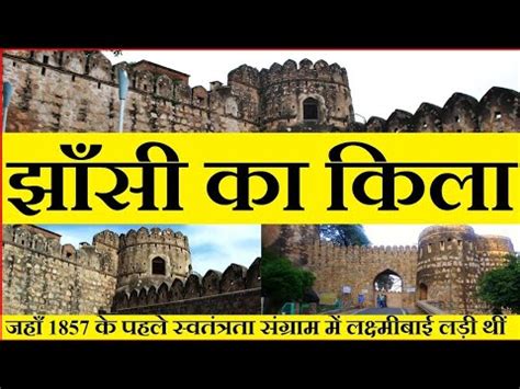 Jhansi Ka Kila Jhansi Fort Jhansi Ka Kila Kaisa Hai 1857 Ki