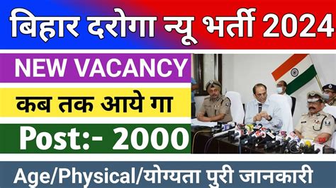 Bihar Daroga New Vacancy Kab Tak Aaye Ga Bihar Daroga New Vacancy