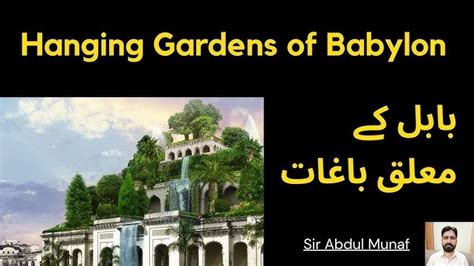 Chaldean Hanging Gardens