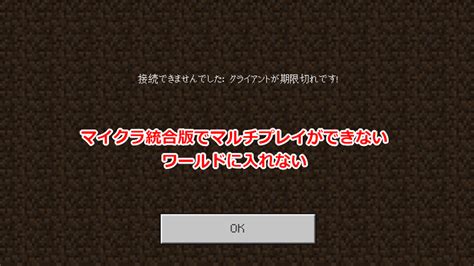 Minecraft統合版でマルチプレイができない場合の対処法 でじままらいふ♪