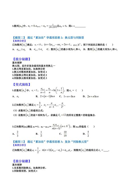 备战2023年高考数学复习热点题型归纳与变式题6 1 数列递推求通项15类归纳复习热点题型