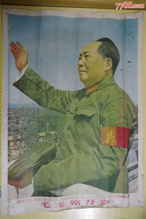 1966年人美出版宣传画我们伟大的导师伟大的领袖、伟大的统帅伟大的舵手毛主席万岁 价格108元 Se32255259 年画宣传画 零售