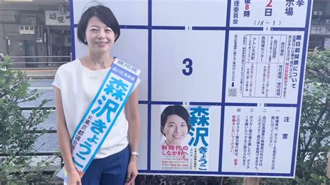 森澤恭子 On Twitter 品川区長選挙 立候補いたしました！ 新時代のしながわへ〜区民と進めるあたらしい品川区政 森沢きょうこの