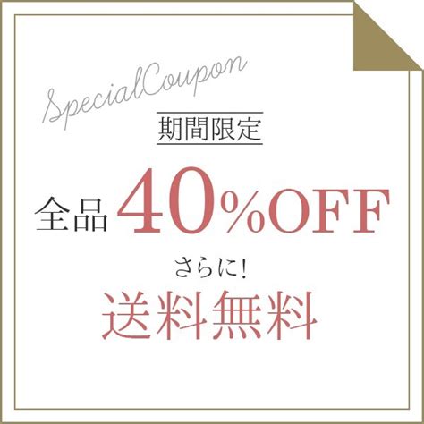 ショッピングクーポン Yahoo ショッピング ★全品40％offクーポン さらに送料無料★期間限定 ★