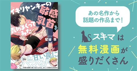 イキリヤンキーの敏感乳首を責めまくってみた【白抜き修正版】 スキマ マンガが無料読み放題！