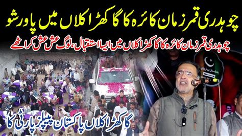 Candidate For MNA Chaudhry Qamar Zaman Kaira S Power Show In Gakhra