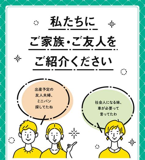 私たちにご家族・ご友人をご紹介ください トヨタ車のことならウエインズトヨタ神奈川