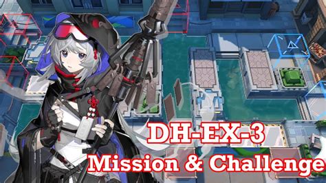 DH EX 3 No Brain Easy Clear Arknights Dossoles Holiday Rerun YouTube