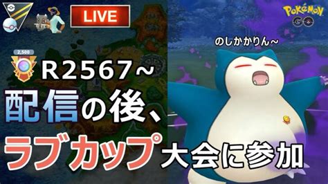 生配信26 今日は早めに潜ります！ ポケモンgo バトルリーグ ハイパーリーグ ポケモンgo動画まとめ