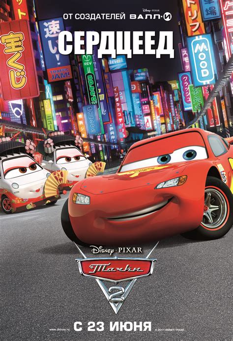 Рецензии на фильм Тачки 2 / Cars 2 (2011), отзывы