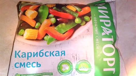 РЕЦЕПТ ВКУСНОГО ПРИГОТОВЛЕНИЯ ЗАМОРОЖЕННЫХ ОВОЩЕЙ(КАРИБСКАЯ СМЕСЬ ...