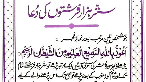 Hazar Farishton Ki Dua Dua For Seeking Angels Forgiveness