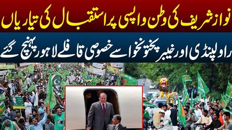 Nawaz Sharif Kay Istqbaal Kay Lia Kaaflay Lahore Pohanch Gay Breaking